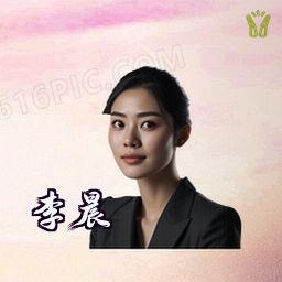 李晨